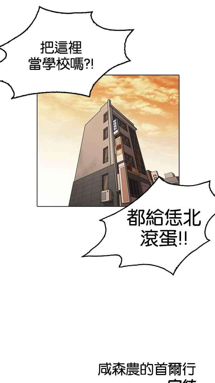 看脸时代第160话 咸森农的首尔行 33