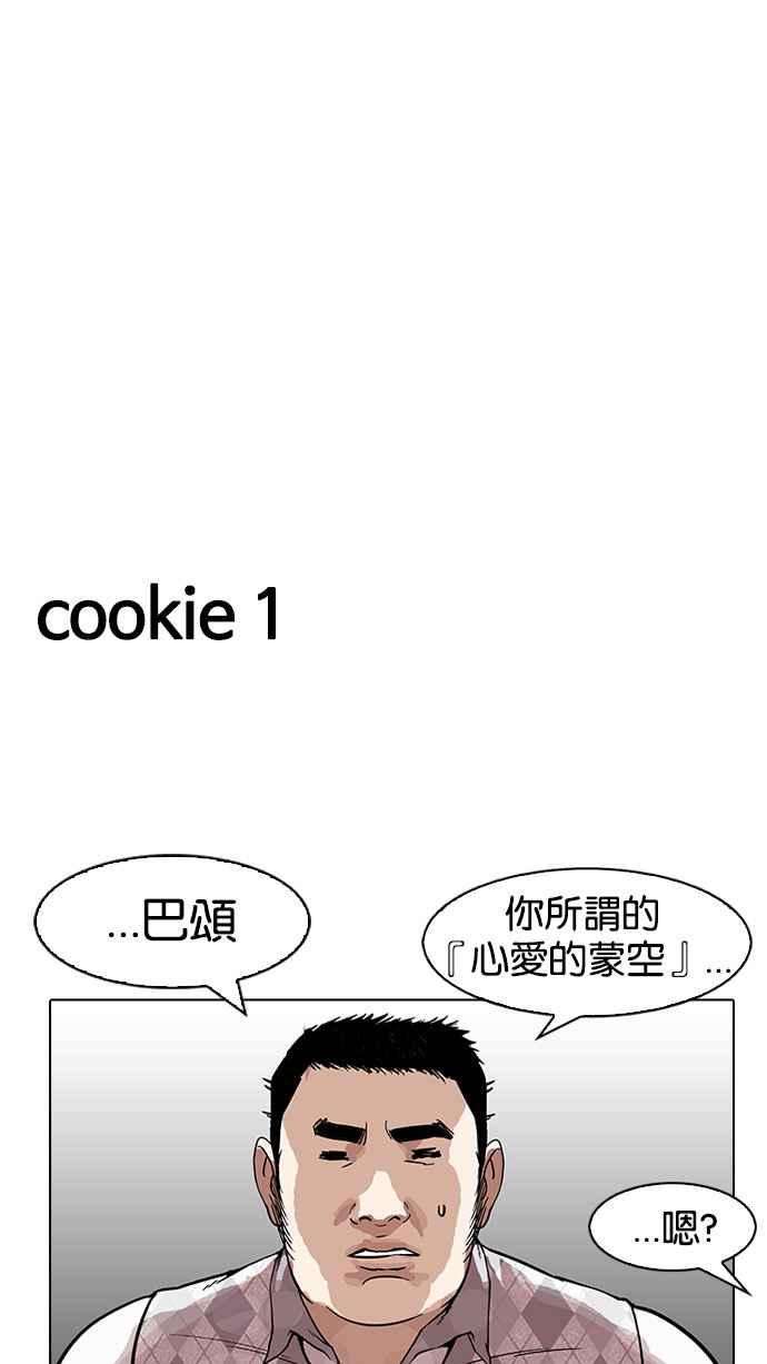 看脸时代第160话 咸森农的首尔行 33