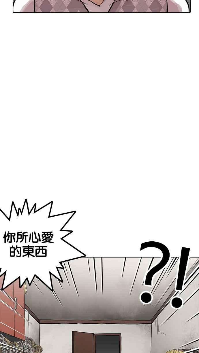 看脸时代第160话 咸森农的首尔行 33