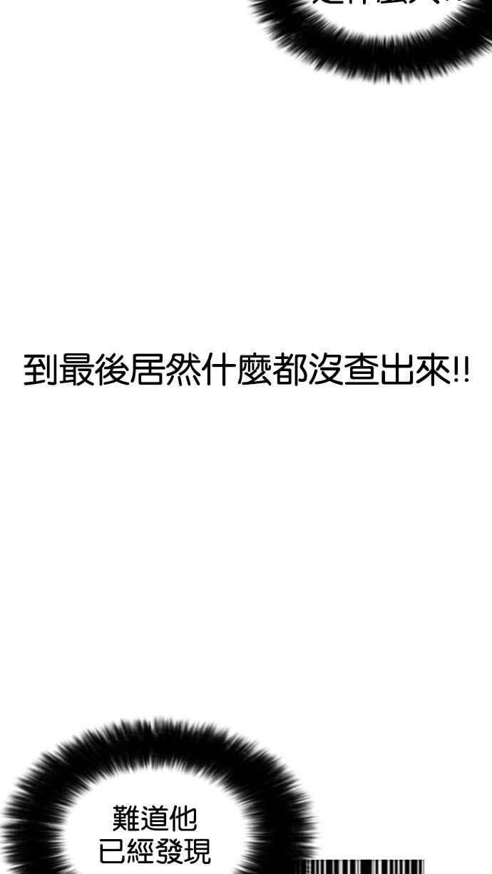 看脸时代第161话 崔秀珍的追踪 12