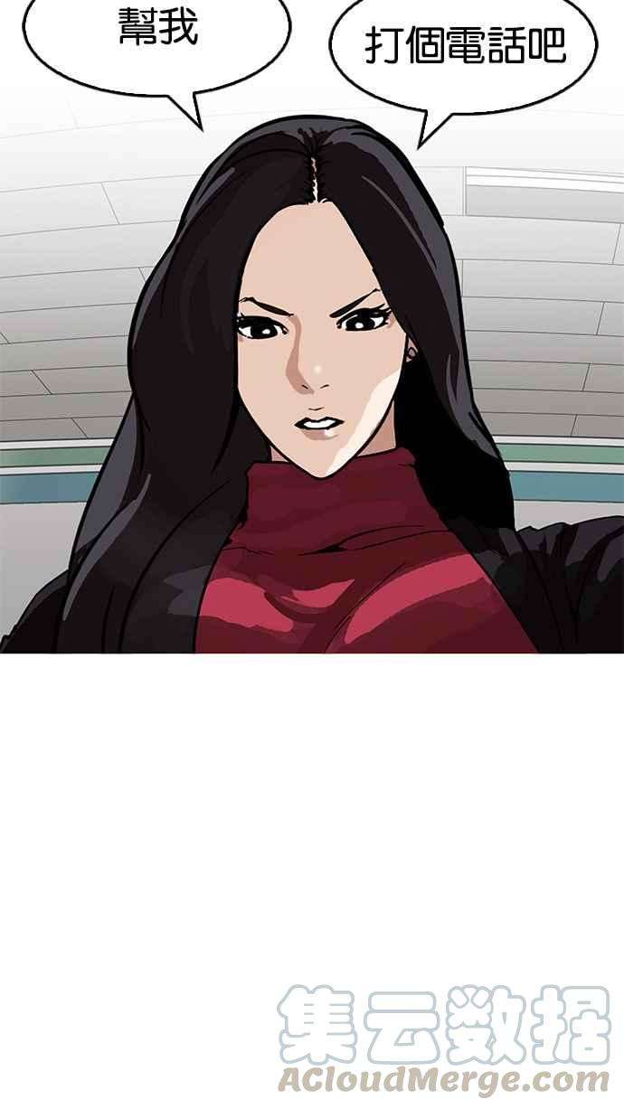 看脸时代第161话 崔秀珍的追踪 12