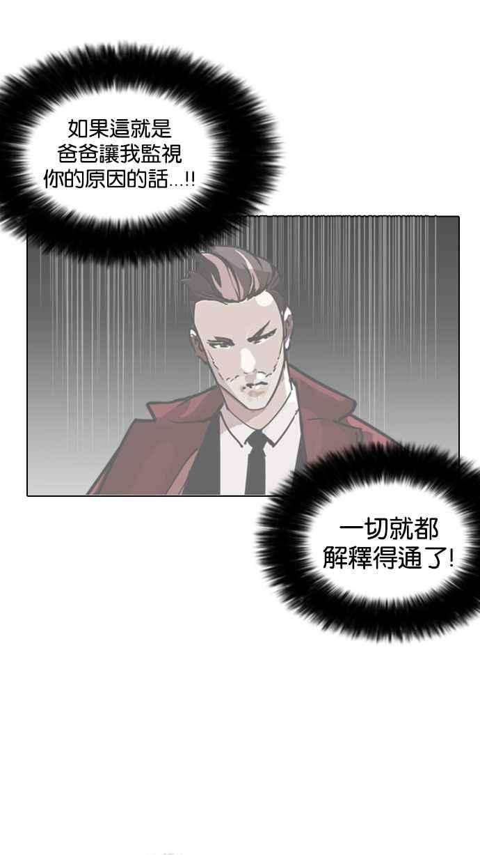 看脸时代第161话 崔秀珍的追踪 12