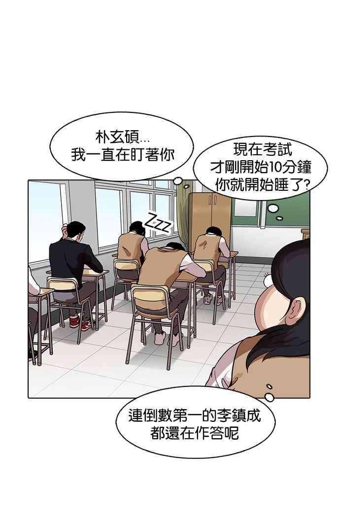 看脸时代第161话 崔秀珍的追踪 12