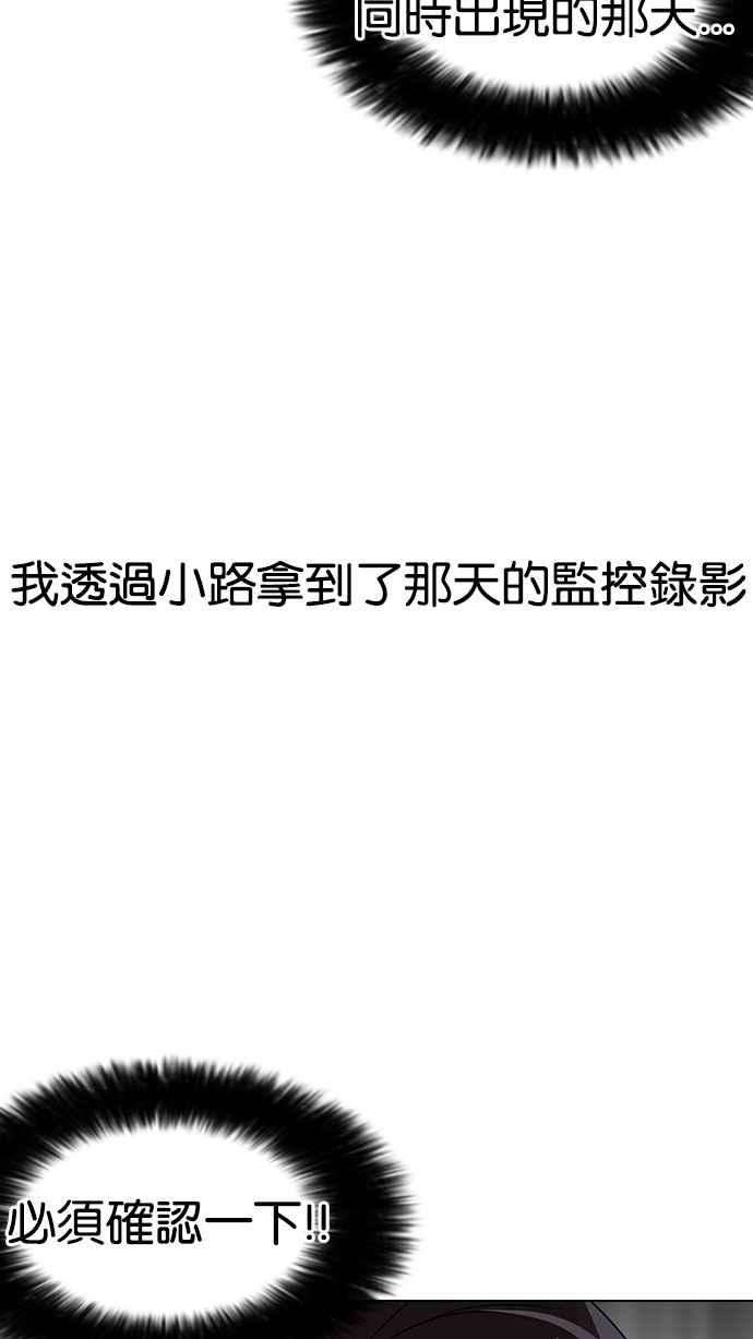 看脸时代第161话 崔秀珍的追踪 12