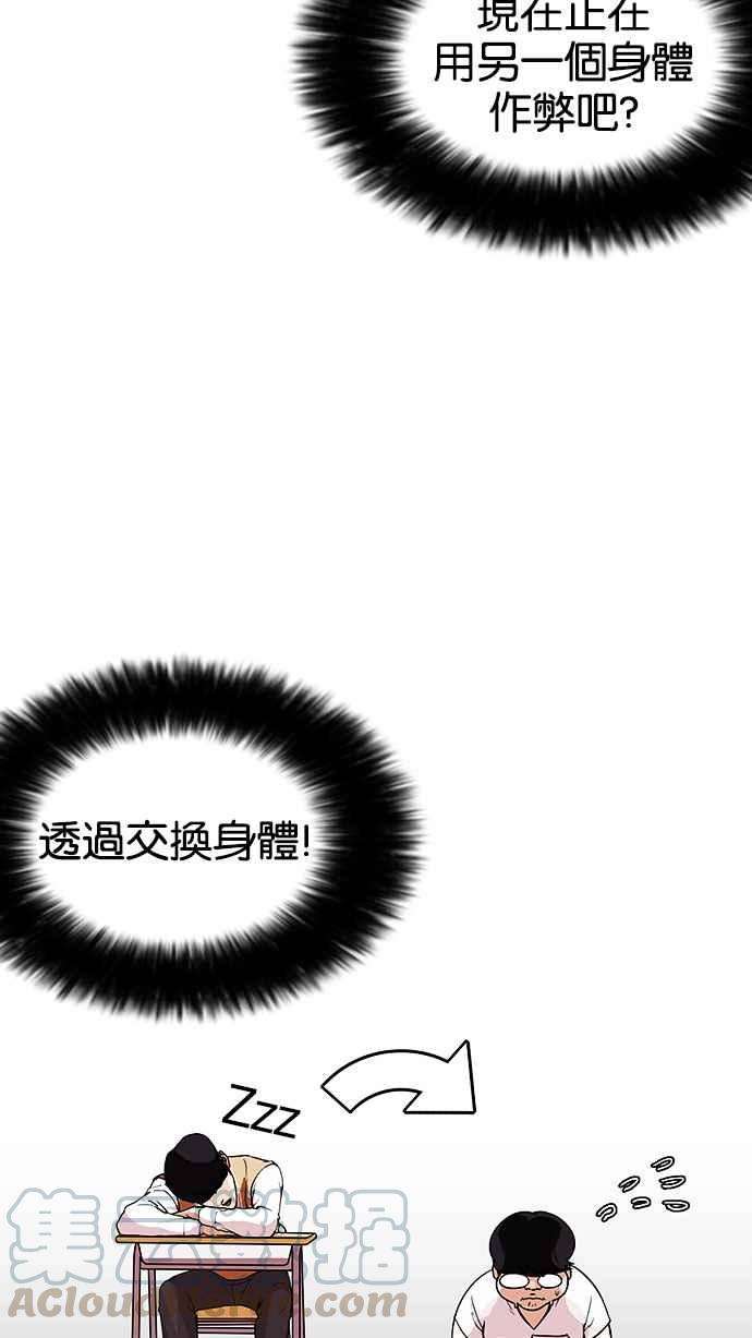 看脸时代第161话 崔秀珍的追踪 12