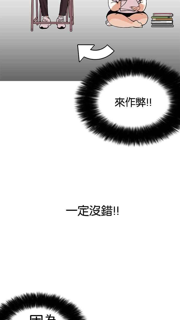 看脸时代第161话 崔秀珍的追踪 12