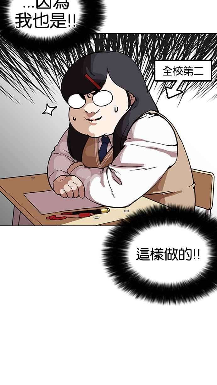 看脸时代第161话 崔秀珍的追踪 12