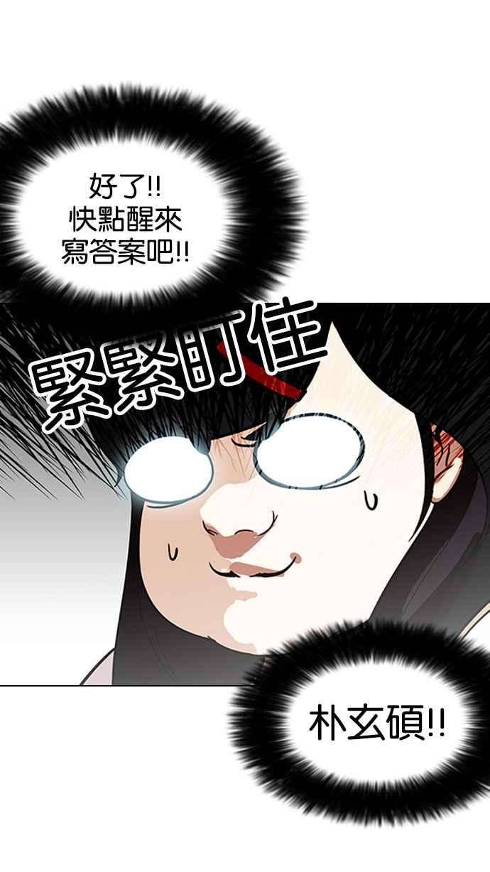 看脸时代第161话 崔秀珍的追踪 12