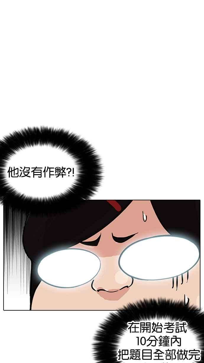 看脸时代第161话 崔秀珍的追踪 12