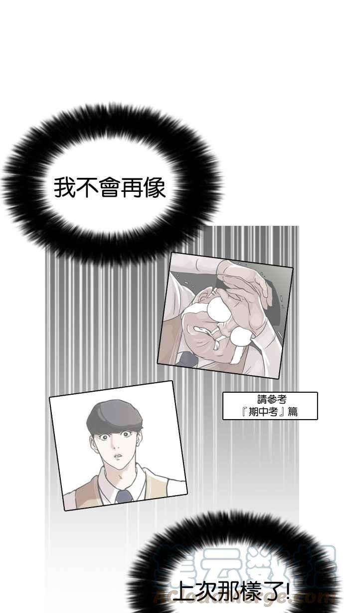 看脸时代第161话 崔秀珍的追踪 12