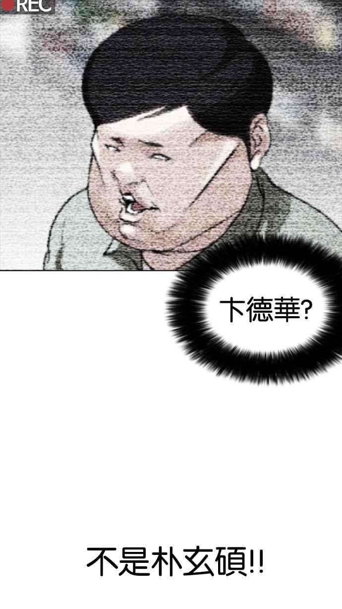 看脸时代第161话 崔秀珍的追踪 12