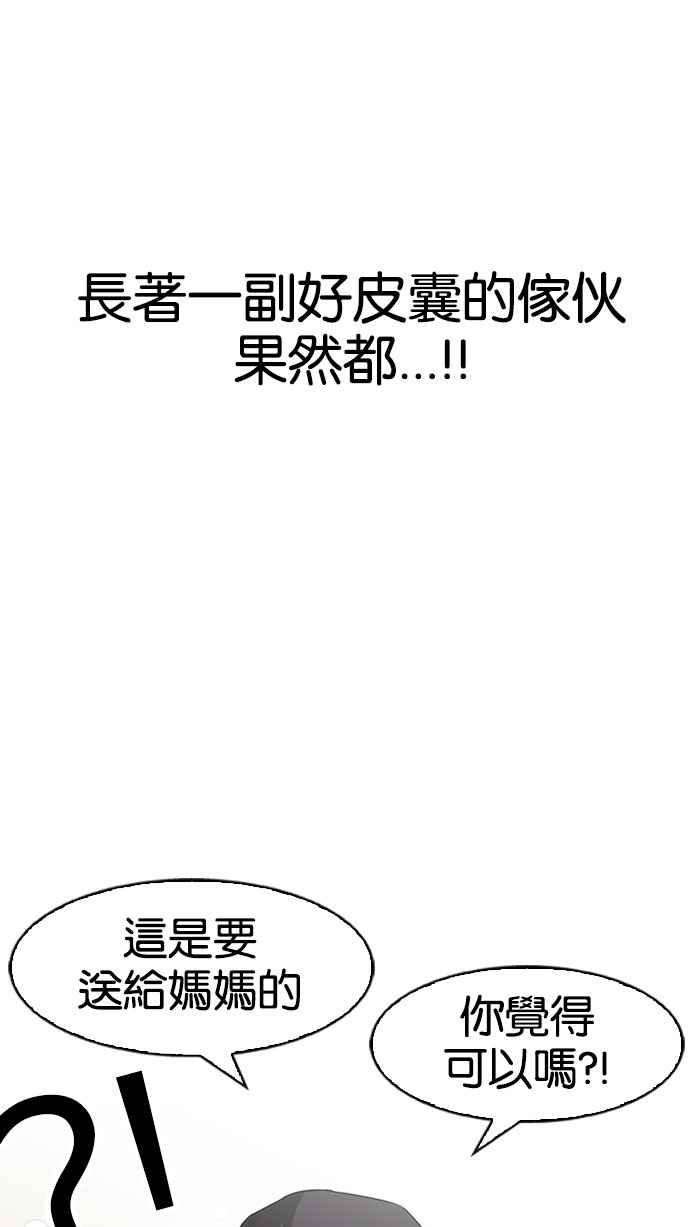 看脸时代第161话 崔秀珍的追踪 12