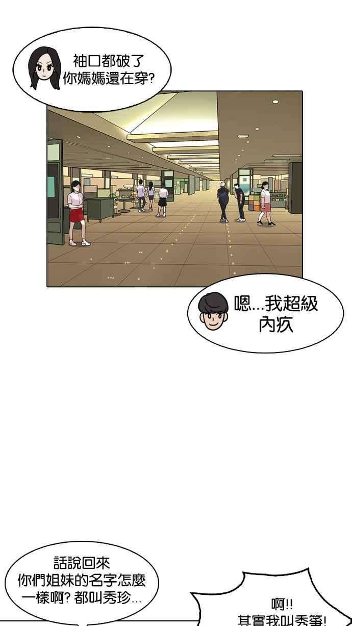 看脸时代第161话 崔秀珍的追踪 12