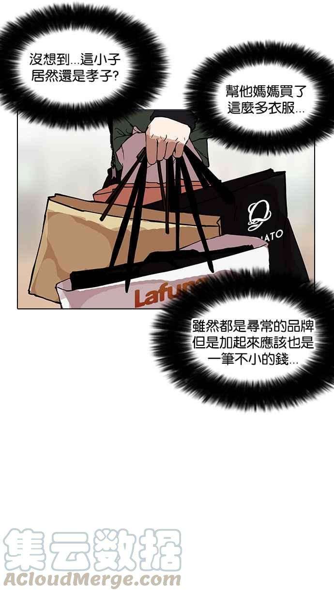 看脸时代第161话 崔秀珍的追踪 12