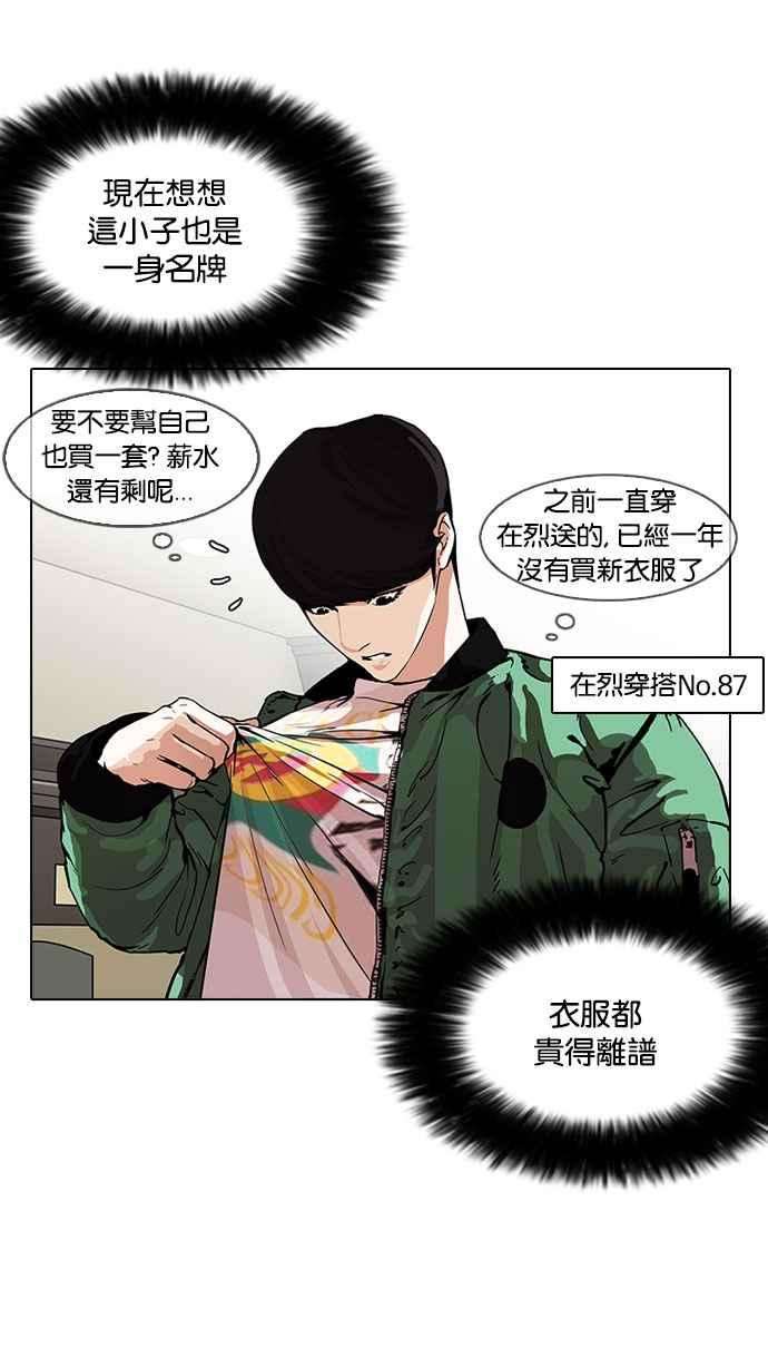 看脸时代第161话 崔秀珍的追踪 12