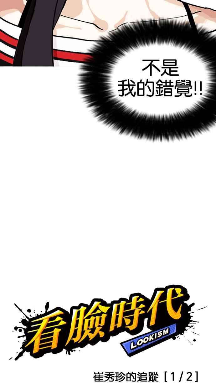 看脸时代第161话 崔秀珍的追踪 12