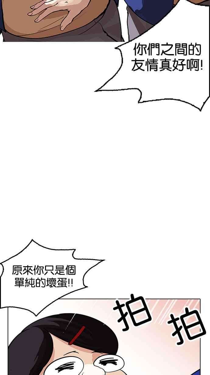 看脸时代第162话 崔秀珍的追踪 完结