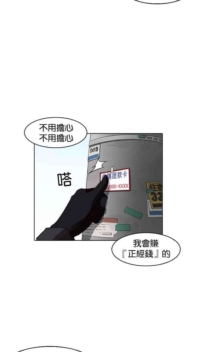 看脸时代第162话 崔秀珍的追踪 完结