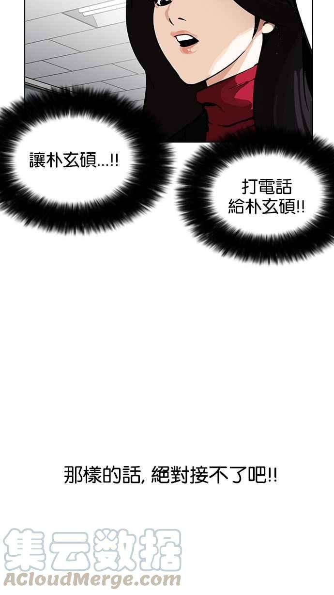 看脸时代第162话 崔秀珍的追踪 完结