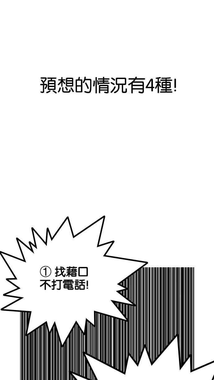 看脸时代第162话 崔秀珍的追踪 完结