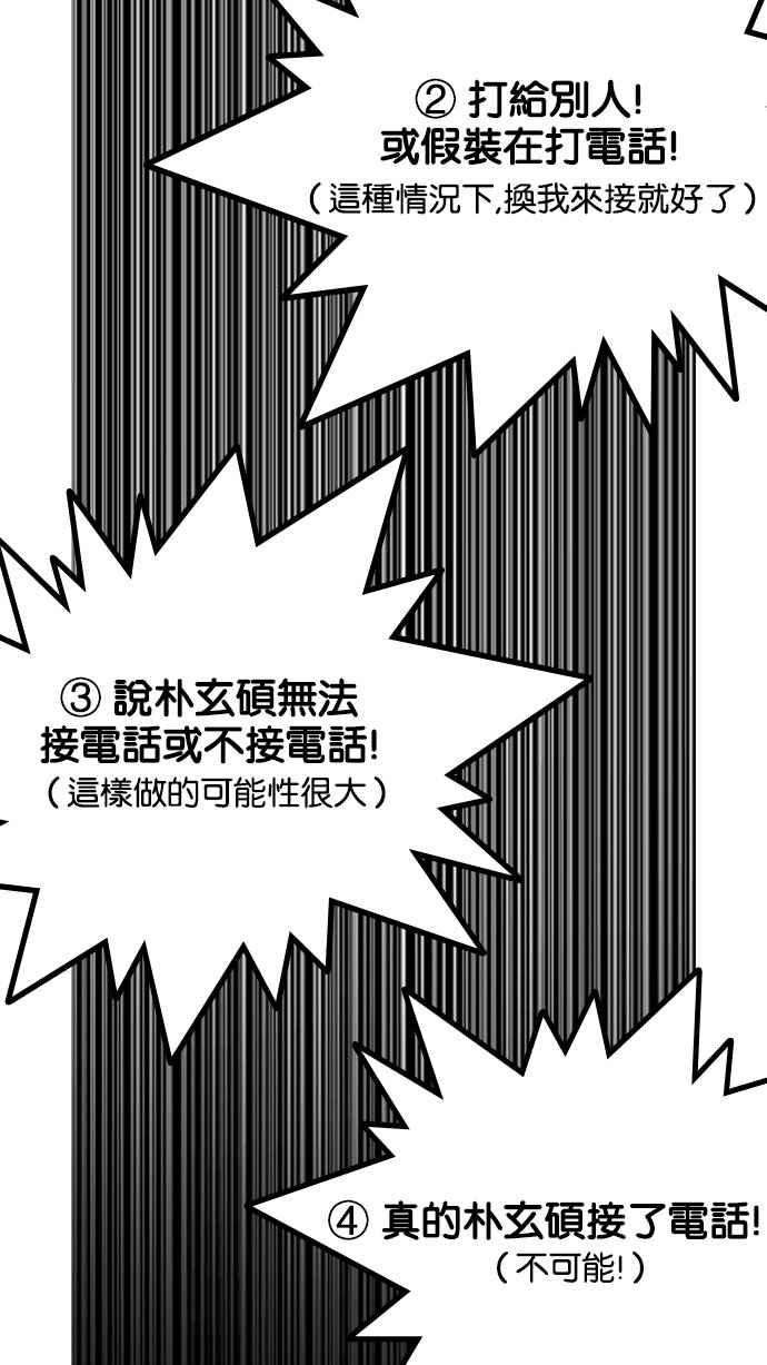 看脸时代第162话 崔秀珍的追踪 完结