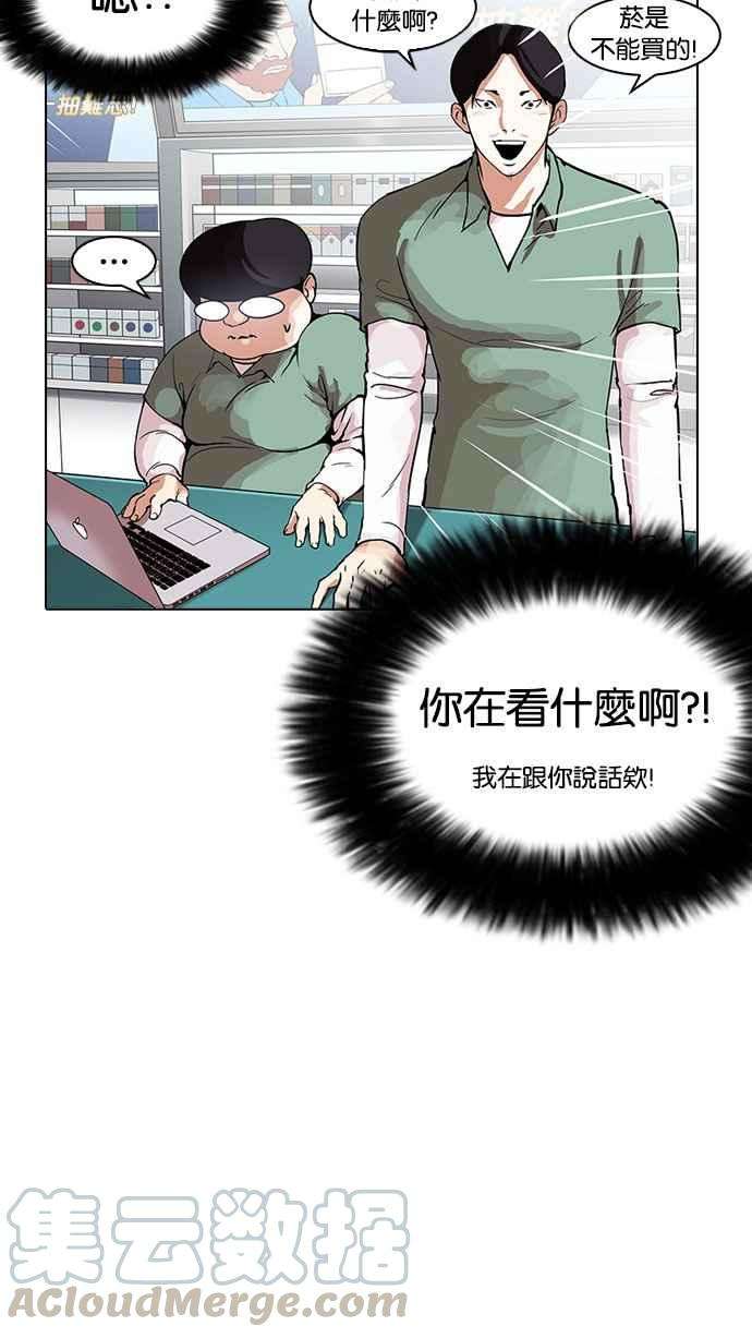 看脸时代第162话 崔秀珍的追踪 完结