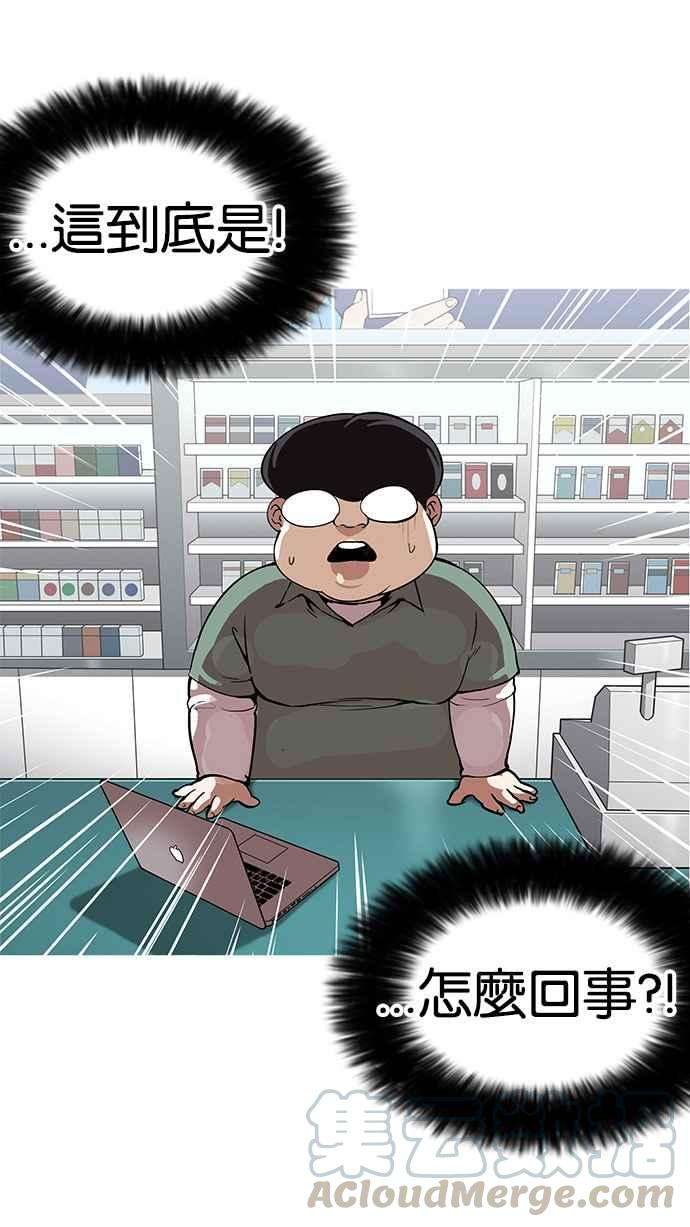 看脸时代第162话 崔秀珍的追踪 完结