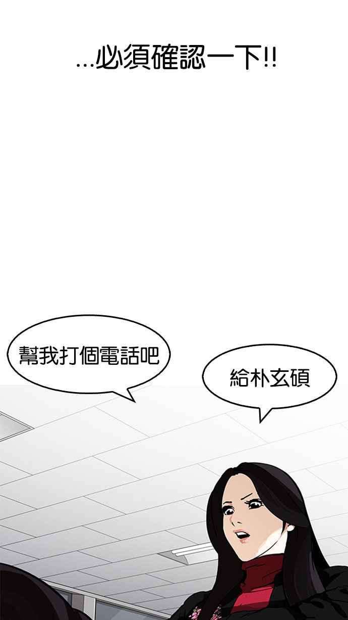 看脸时代第162话 崔秀珍的追踪 完结