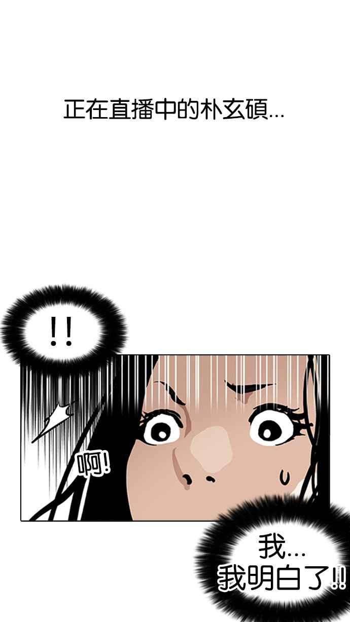 看脸时代第162话 崔秀珍的追踪 完结