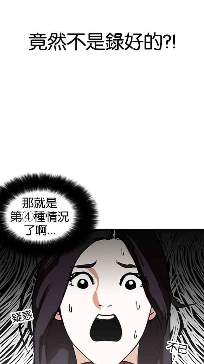 看脸时代第162话 崔秀珍的追踪 完结