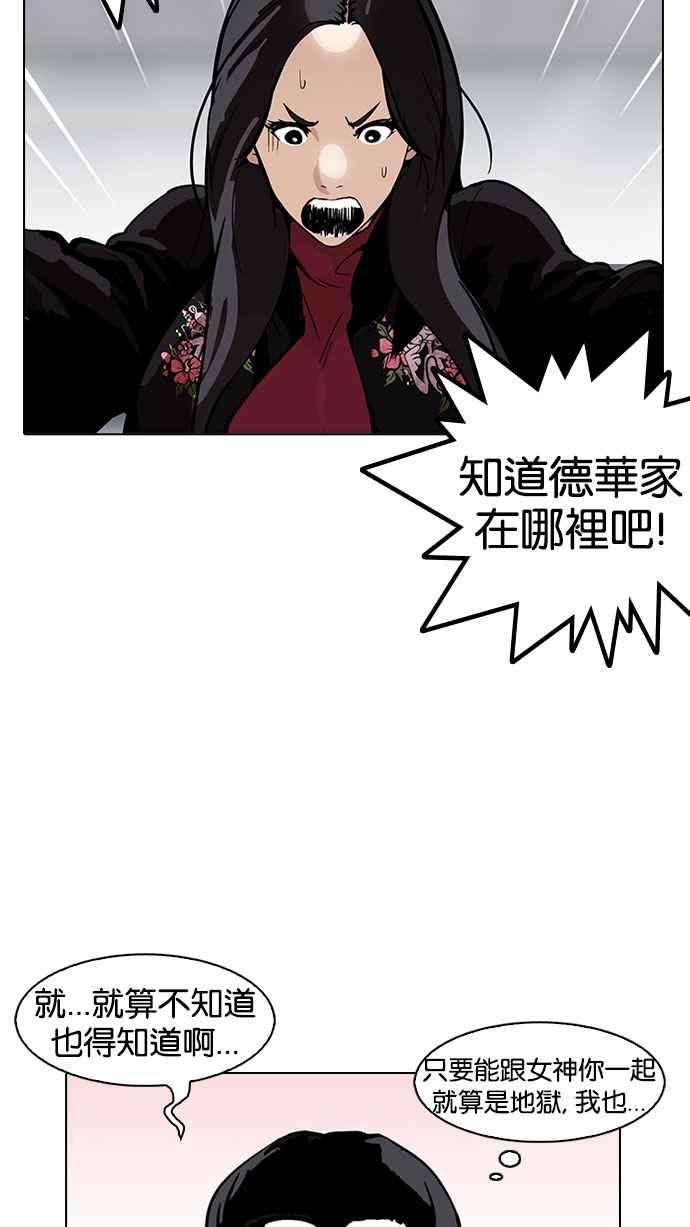 看脸时代第162话 崔秀珍的追踪 完结