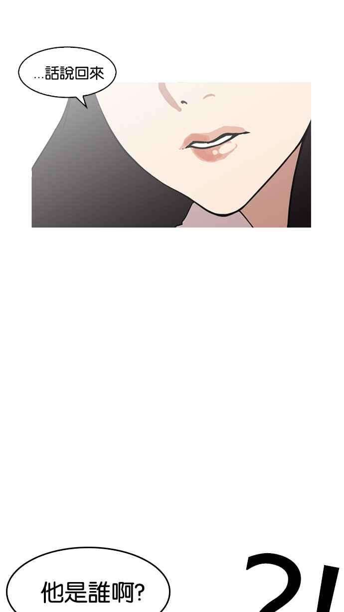 看脸时代第162话 崔秀珍的追踪 完结