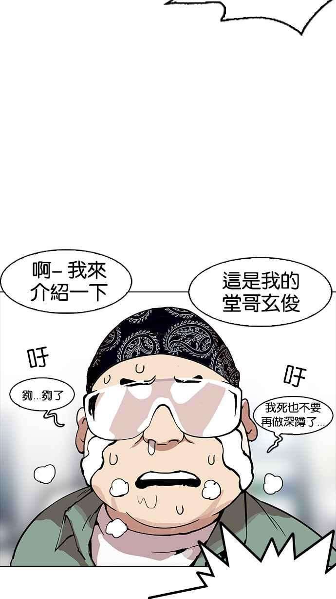 看脸时代第162话 崔秀珍的追踪 完结