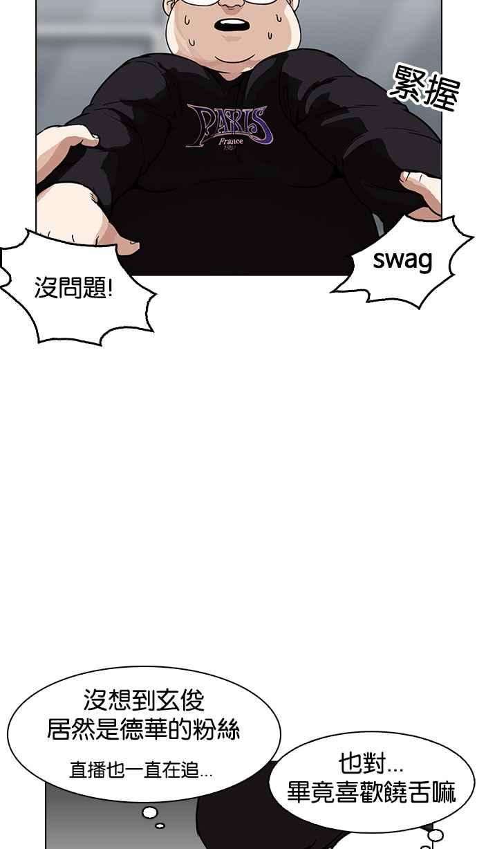 看脸时代第162话 崔秀珍的追踪 完结