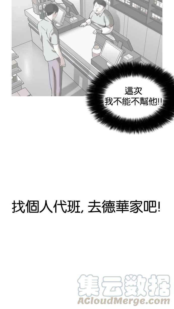 看脸时代第162话 崔秀珍的追踪 完结