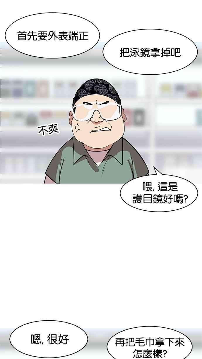 看脸时代第162话 崔秀珍的追踪 完结