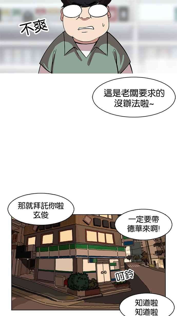 看脸时代第162话 崔秀珍的追踪 完结