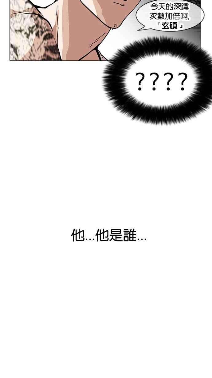 看脸时代第162话 崔秀珍的追踪 完结