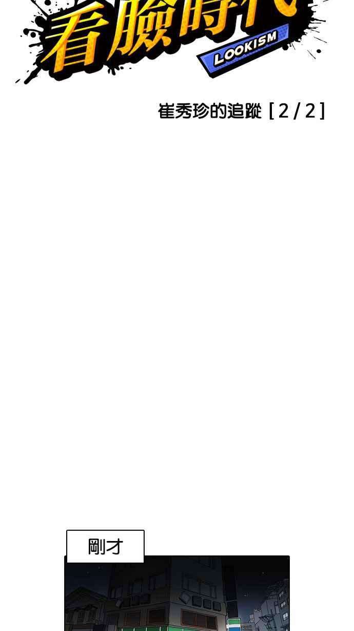 看脸时代第162话 崔秀珍的追踪 完结