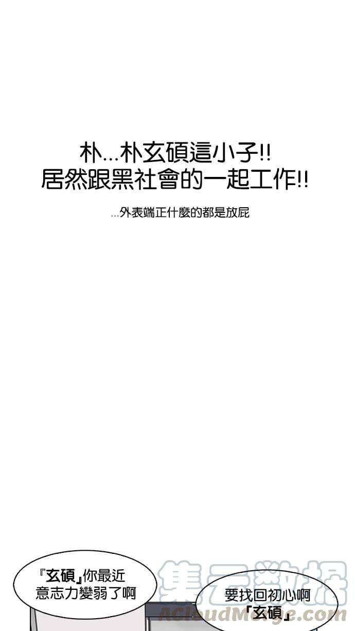 看脸时代第162话 崔秀珍的追踪 完结