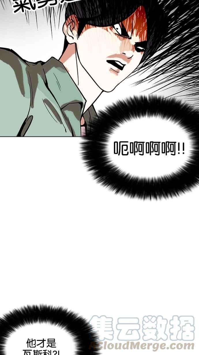 看脸时代第162话 崔秀珍的追踪 完结