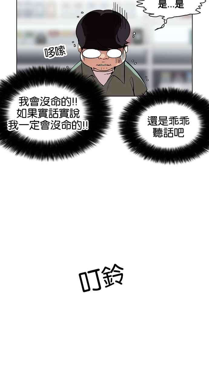 看脸时代第162话 崔秀珍的追踪 完结