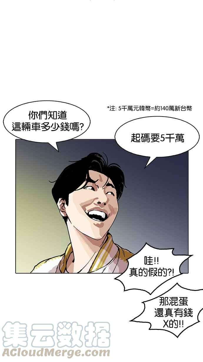 看脸时代第163话 人头户 01