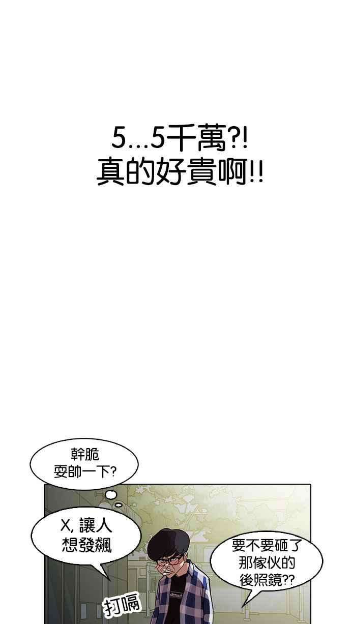 看脸时代第163话 人头户 01