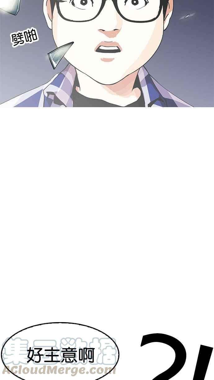 看脸时代第163话 人头户 01