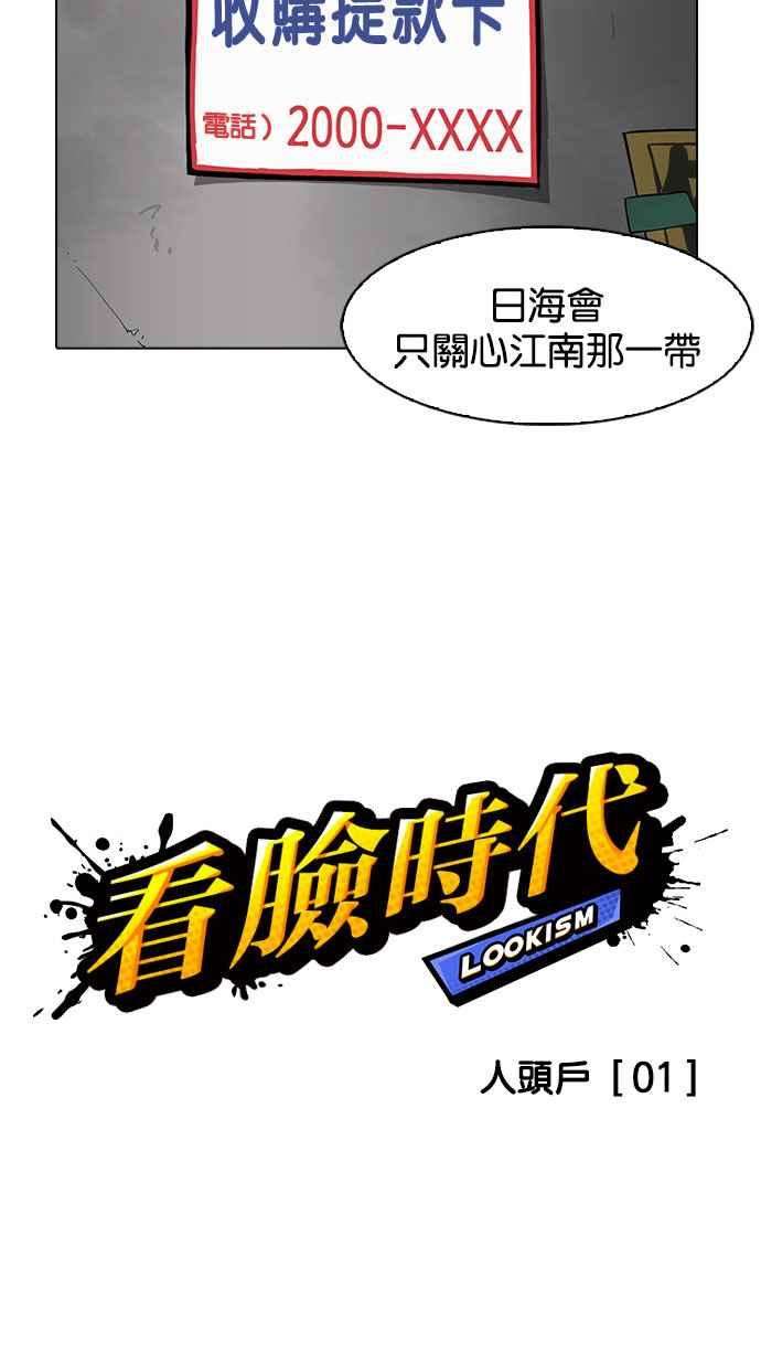 看脸时代第163话 人头户 01