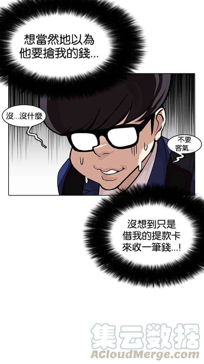 看脸时代第163话 人头户 01