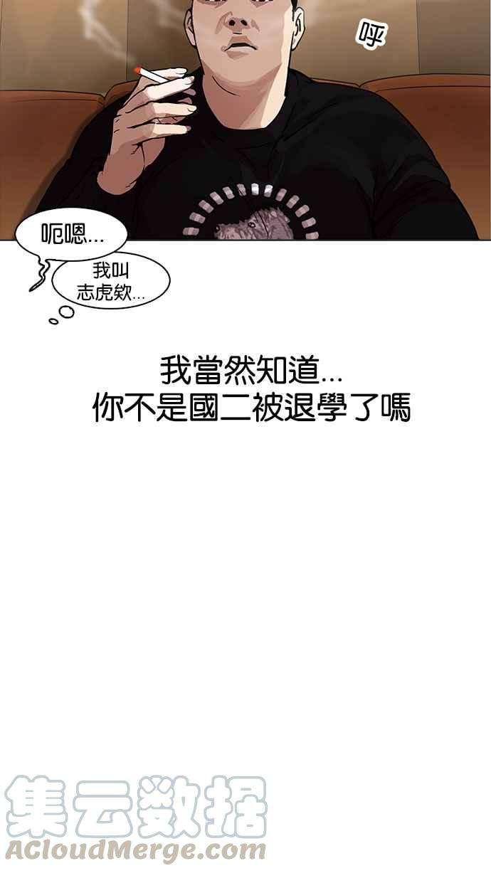 看脸时代第163话 人头户 01