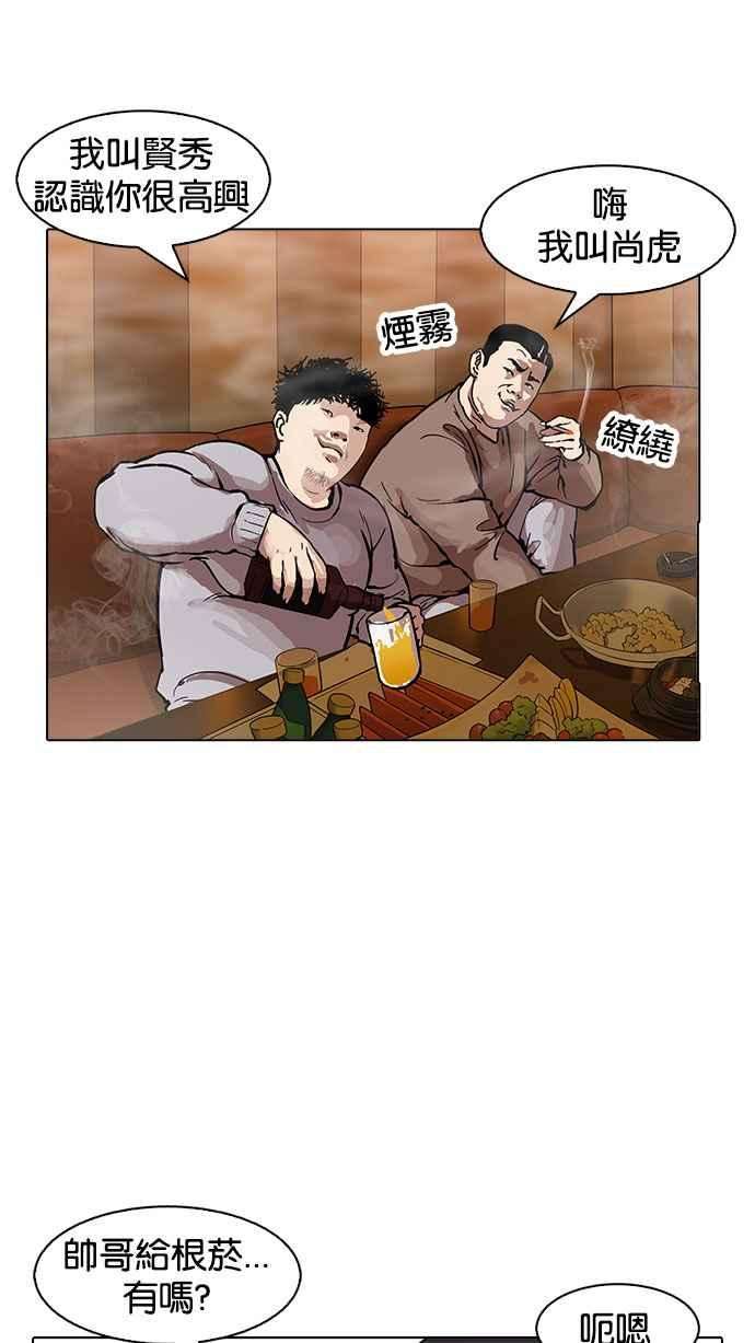 看脸时代第163话 人头户 01