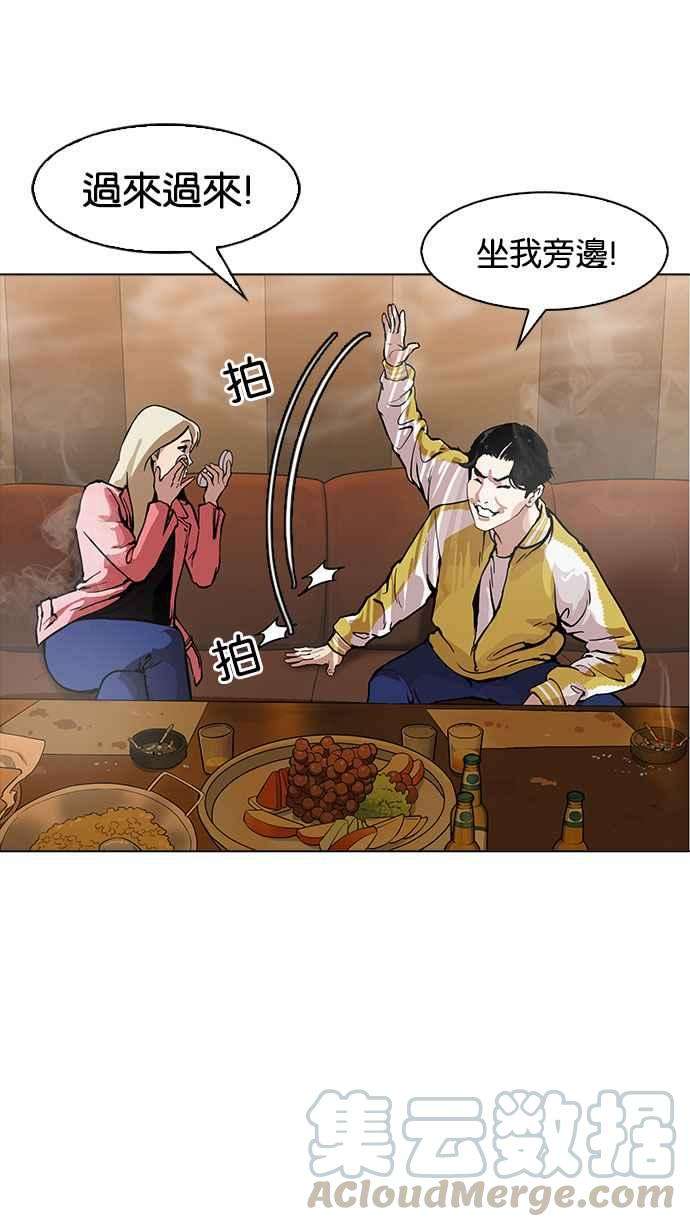 看脸时代第163话 人头户 01